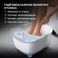 Гидромассажная ванночка H-FB4555 420Вт