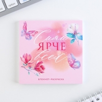 Подарочный набор: блокнот-раскраска и восковые мелки «С праздником весны»
