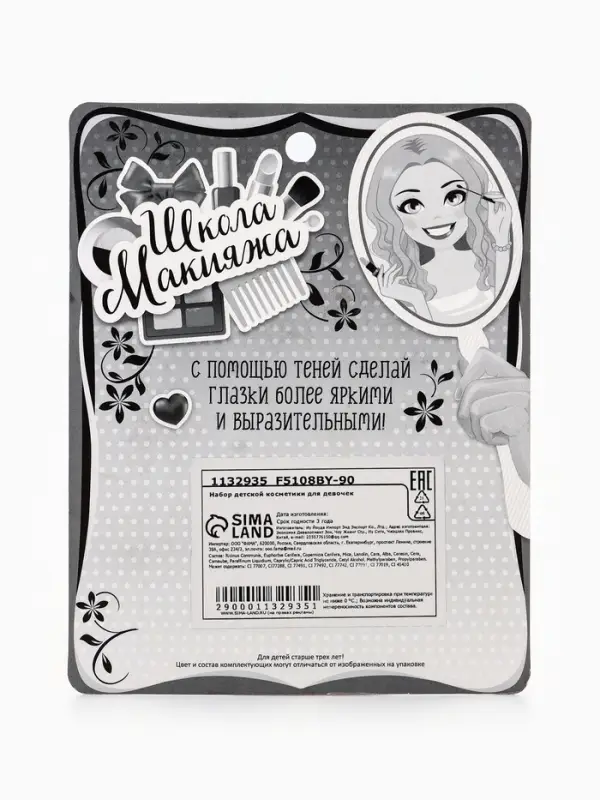 Набор косметики для девочки &laquo;Пятилистник&raquo;