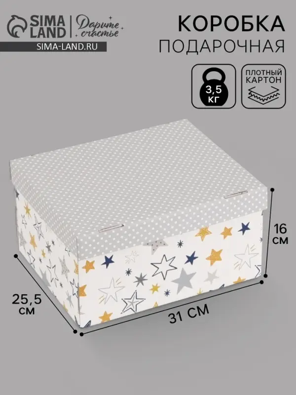 Коробка складная &laquo;Звёздочки&raquo;, 31 х 25,5 х 16 см