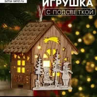 Ёлочная игрушка &laquo;Домик с детьми&raquo;, 8&times;4&times;4 см, от батареек, свечение тёплое белое