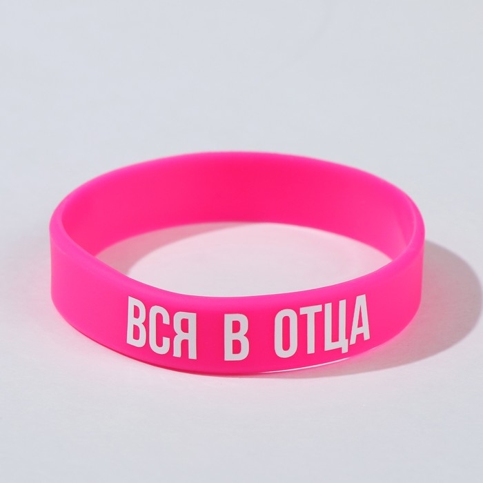 Силиконовый браслет «Вся в отца» женский, цвет розово-белый, 18 см Силиконовый браслет «Вся в отца» женский, цвет розово-белый, 18 см