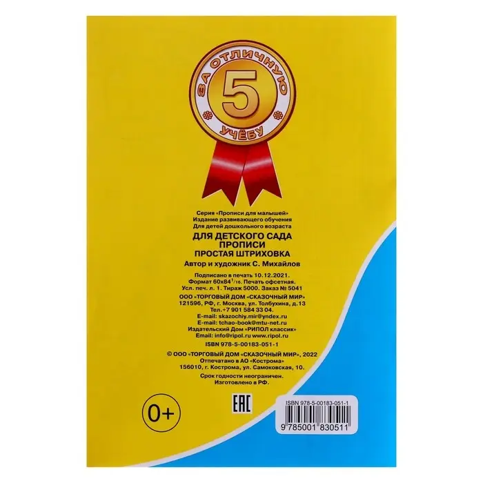 Прописи «Простая штриховка» Прописи «Простая штриховка»
