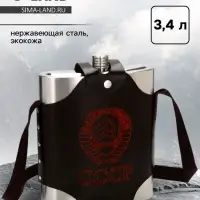Фляжка для алкоголя &laquo;СССР&raquo;, нержавеющая сталь, чехол, 3.4 л