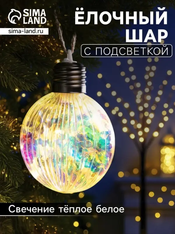 Ёлочный шар &laquo;Ретро шар&raquo;, 8&times;10.5 см, 5 LED, от батареек LR44&times;3, свечение тёплое белое