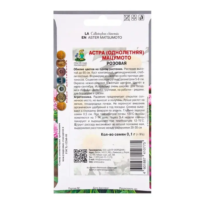 Семена цветов Астра мацумото Розовая, 0,1гр