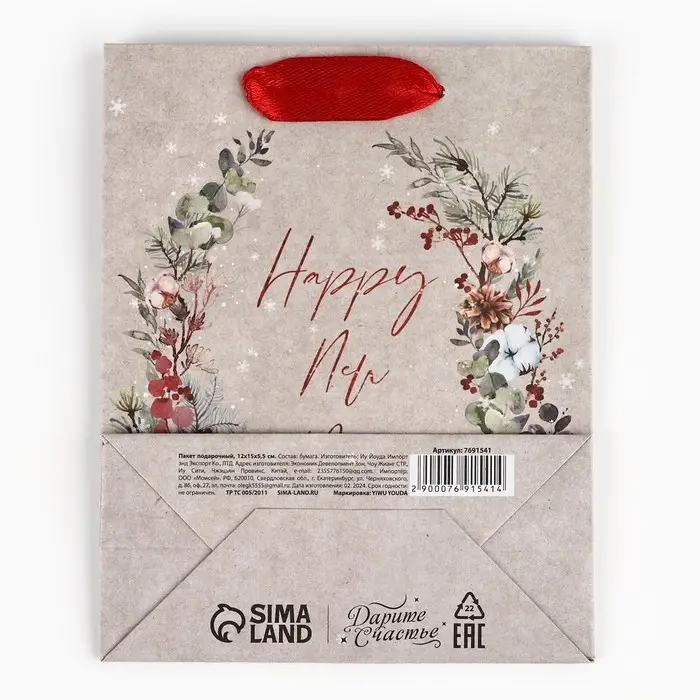 Пакет подарочный новогодний крафтовый «В ожидании чуда», S 12 х 15 х 5.5 см Пакет подарочный новогодний крафтовый «В ожидании чуда», S 12 х 15 х 5.5 см