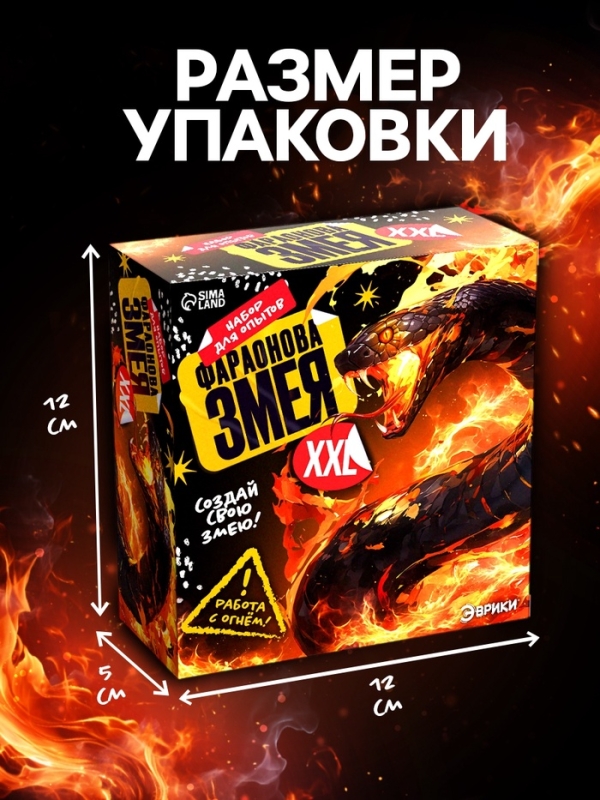 Набор для опытов  Набор для опытов "Фараонова змея ХХL"