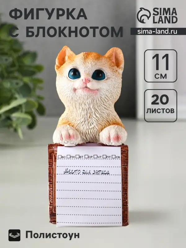 Фигурка с блокнотом 20 листов &laquo;Рыжий котик&raquo;, полистоун, 6.5&times;5&times;11 см