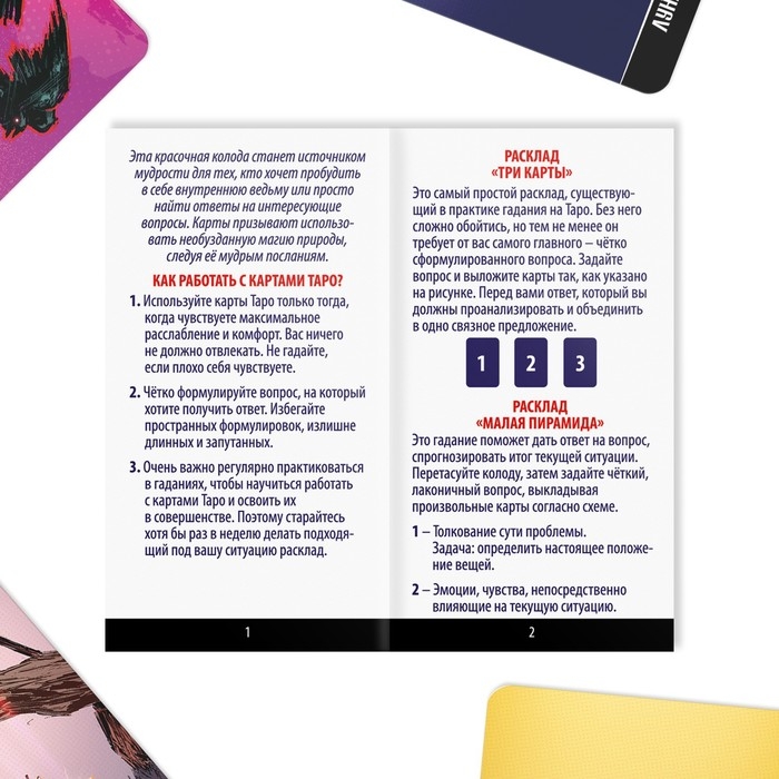 Таро «Гримуар Ведьмы», 78 карт (6х11 см), 16+ Таро «Гримуар Ведьмы», 78 карт (6х11 см), 16+