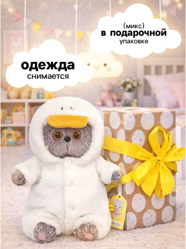 Мягкая игрушка &laquo;Басик baby в комбинезоне Гусик&raquo;, 20 см