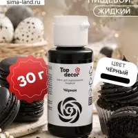 Смесь для окрашивания пищевых продуктов жидкая &laquo;Черная&raquo;, 30 г