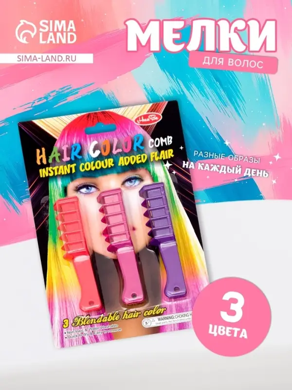 Мелки для волос с насадкой, набор 3 цвета
