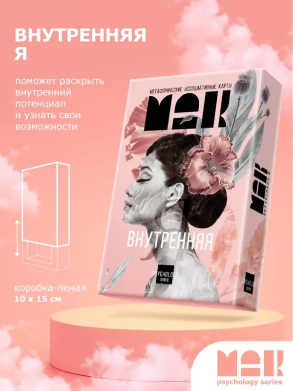 Набор метафорических ассоциативных карт &laquo;Путь к подсознанию&raquo;, 3 в 1