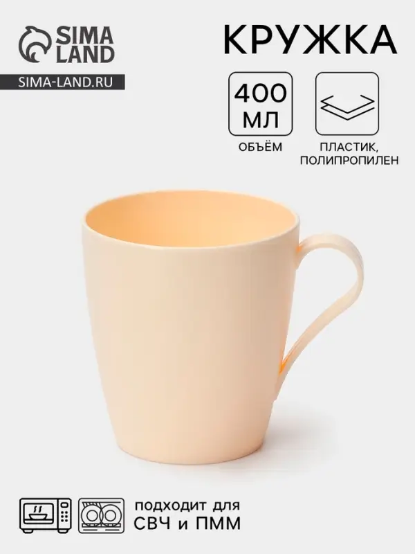 Кружка пластиковая &laquo;Нова&raquo;, 400 мл, d=8.5 см, h=9.5 см, МИКС