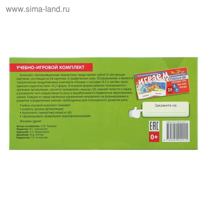 Набор карточек с рисунками  Набор карточек с рисунками "Артикуляционная гимнастика. Для детей 4-7 лет"