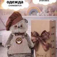 Мягкая игрушка &laquo;Басик-бариста&raquo;, 19 см