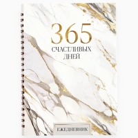Ежедневник в мягкой обложке А5, 60 л. На скрытом гребне "Мрамор"