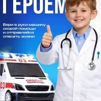 Машина &laquo;Скорая помощь&raquo;, русская озвучка, световые и звуковые эффекты, работает от батареек