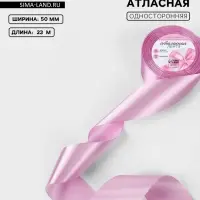 Лента атласная, 50 мм, 23&plusmn;1 м, светло-сиреневая №45
