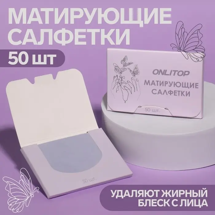 Матирующие салфетки &laquo;Colorful&raquo;, 50 шт., цвет сиреневый
