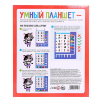 Игра развивающая «Умный планшет», счёт