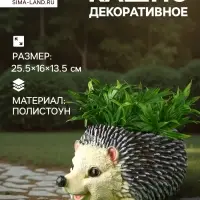 Декоративное кашпо для цветов &laquo;Ёжик&raquo;, 25.5&times;16&times;13.5 см, полистоун