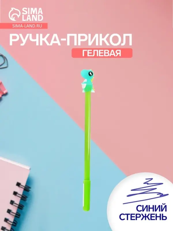 Ручка-прикол &laquo;Динозавр&raquo;, гелевая, зелёная