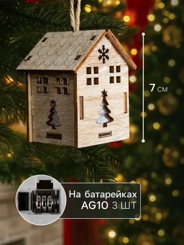 Ёлочная игрушка &laquo;Домик с ёлкой&raquo;, 7&times;5&times;5 см, 1 LED, от батареек, свечение тёплое белое