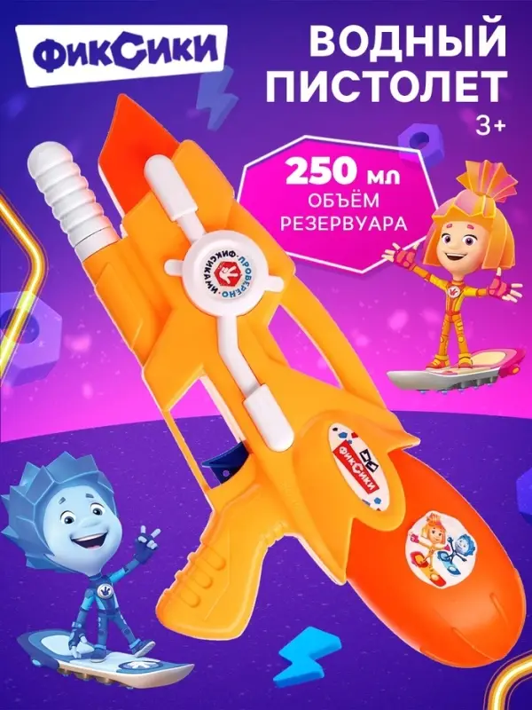 Водный пистолет &laquo;Водная Фикси пулялка&raquo;, цвет МИКС