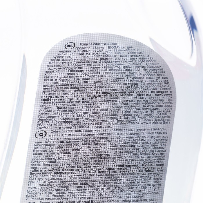 Гель для стирки BIOSAVE Бархат, для черных и темных вещей, 1 л Гель для стирки BIOSAVE Бархат, для черных и темных вещей, 1 л