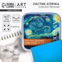 Ластик клячка художественный &laquo;Ван Гог&raquo;