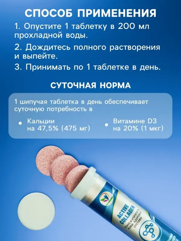 Напиток Active Collagen Vitamuno, 10 шипучих таблеток