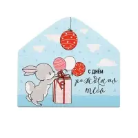 Конверт для денег «С Днём рождения!», зайка, 16.5 х 8 см
