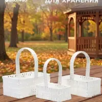 Корзина плетёная для хранения Cistella, с ручкой, пластиковая, белая, набор 3 шт., Greengo