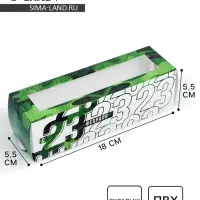 Коробка для макарун, кондитерская упаковка, «23 февраля», 18 х 5.5 х 5.5 см