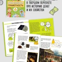 Подарочный набор &laquo;Финансовая грамотность&raquo;, 4 книги