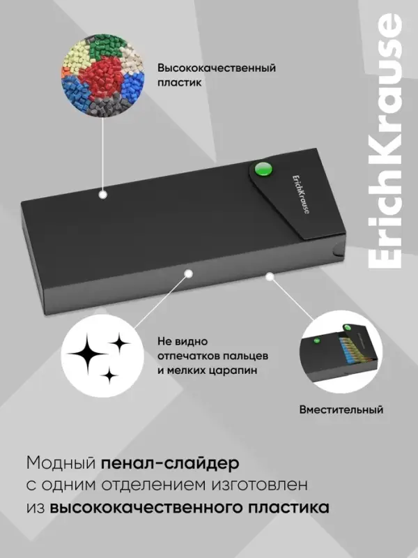 Пенал - футляр на кнопке ErichKrause Matt Accent, пластиковый, чёрный, МИКС