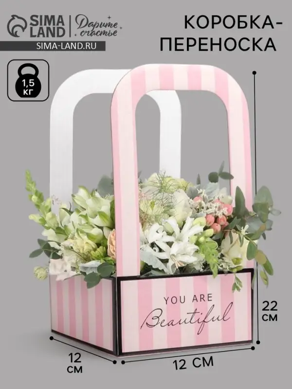 Коробка-переноска для цветов &laquo;Розовая&raquo;, 12 см &times; 12 см &times; 22 см