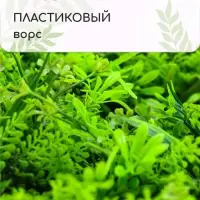 Декоративная панель, 60&times;40 см, &laquo;Сочная трава&raquo;, Greengo