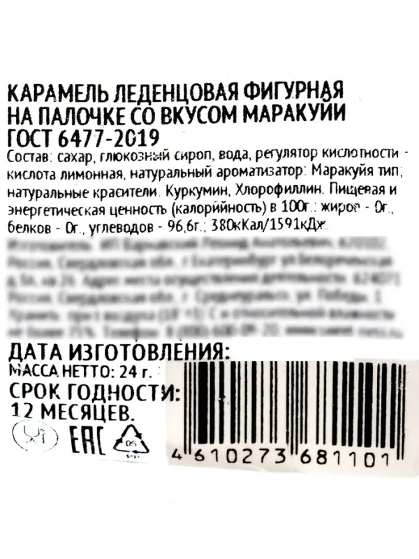 Леденец на палочке: апельсин, маракуйя, вишня, 24 г Леденец на палочке: апельсин, маракуйя, вишня, 24 г