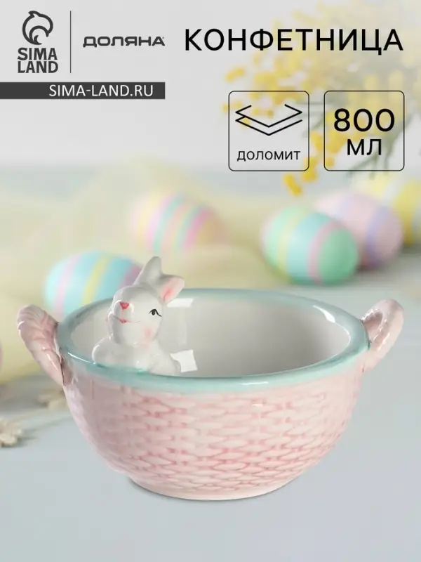 Конфетница &laquo;Зайка&raquo;, 800 мл, 19.5&times;16.5&times;12.5 см, доломит, розовая