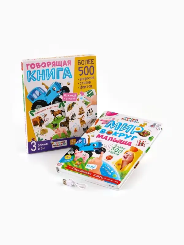 Говорящая книга Говорящая книга "Мир вокруг малыша", Синий трактор