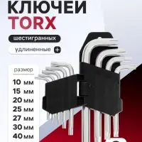 Набор ключей ЛОМ, TORX Tamper, TT10 - TT50, 9 шт.