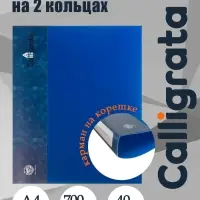 Папка на 2 кольцах А4, Calligrata, 40 мм, 700 мкм, карман на торце, синяя