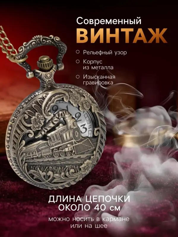 Часы карманные &laquo;Поезд&raquo;, кварцевые, цепочка l-40 см, d=4.5 см
