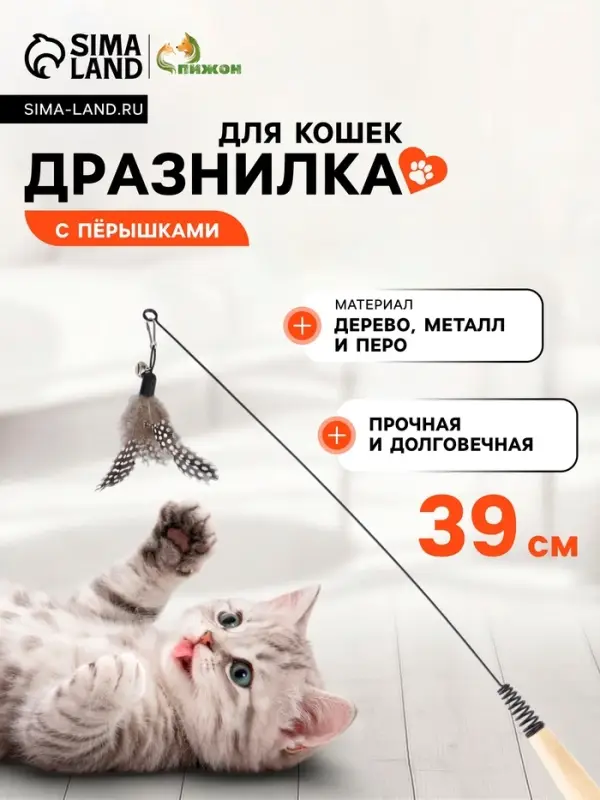Дразнилка для кошек &laquo;Перо&raquo;, 39 см
