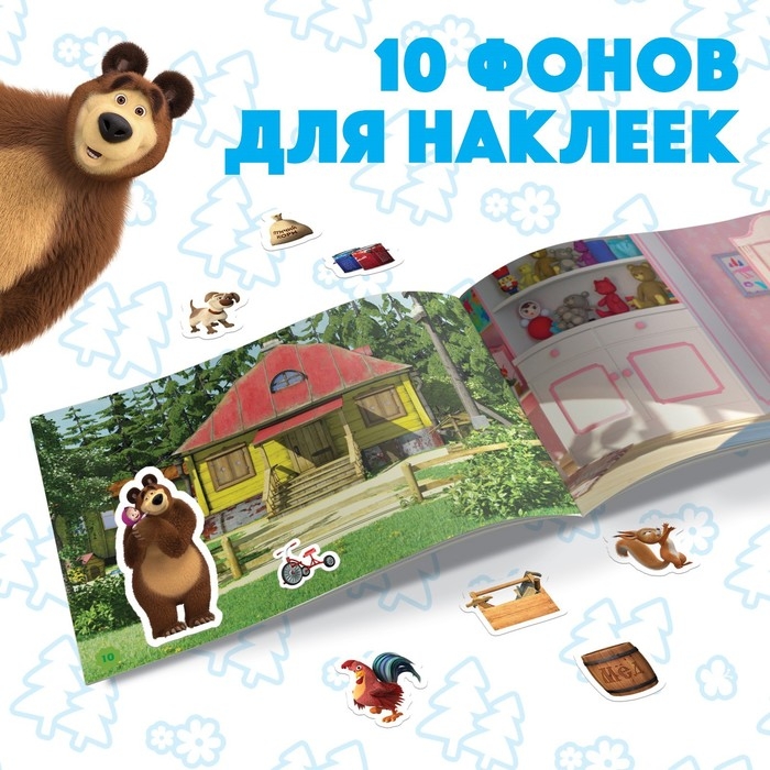 Альбом 250 наклеек «Маша и медведь», 17 × 24 см, 12 стр., Маша и Медведь Альбом 250 наклеек «Маша и медведь», 17 × 24 см, 12 стр., Маша и Медведь