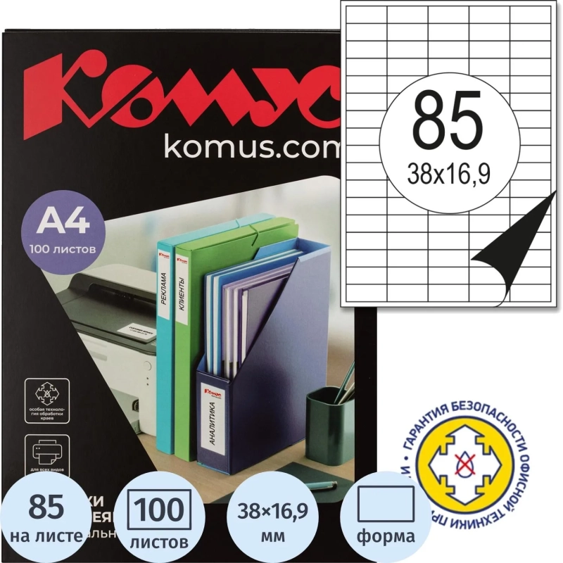 Этикетки самоклеящиеся 38х16,9 мм/85 шт. на листе А4 (100л