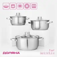 Набор кастрюль Доляна &laquo;Сильве&raquo;, 3 предмета: 1.6 л, 2.3 л, 3.2 л, нержавеющая сталь